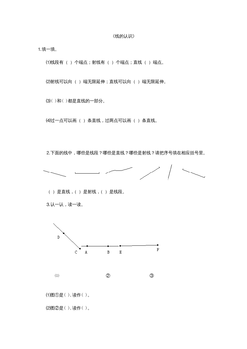 四年级数学上册2.1线的认识（北师大版）-淘课榜