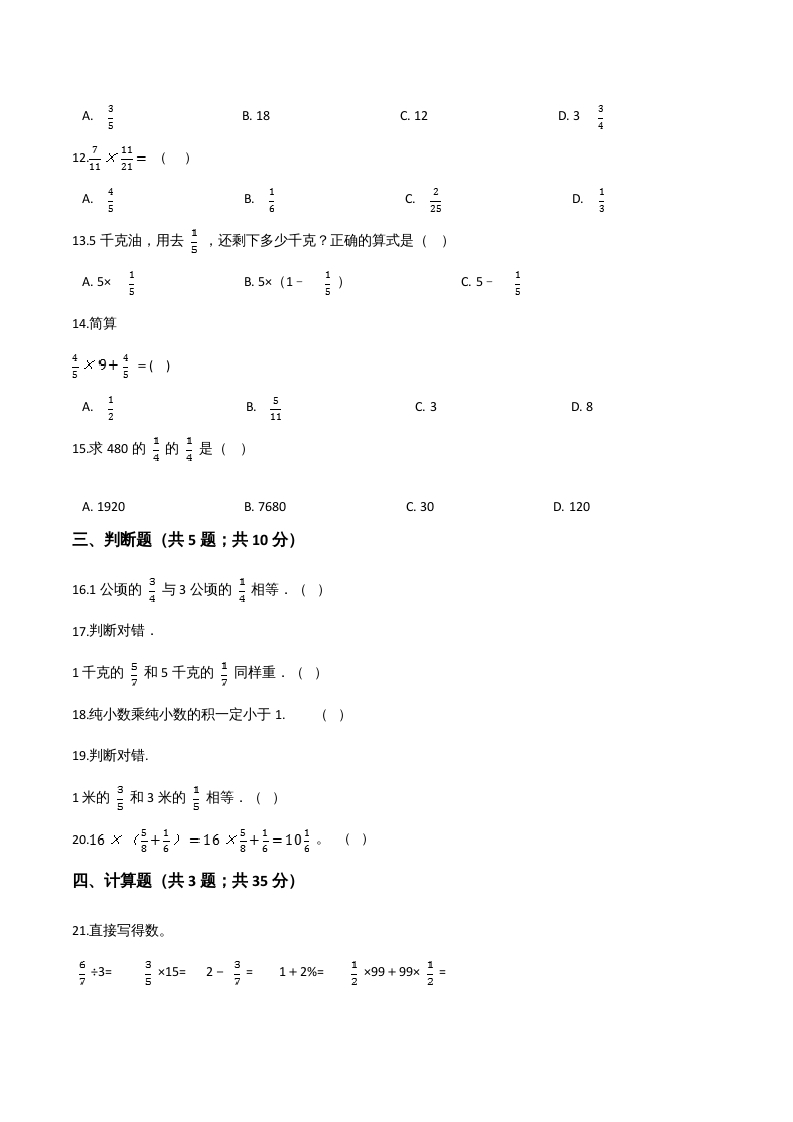 图片[2]-六年级数学上册期末核心考点卷（三）（人教版）-淘课榜