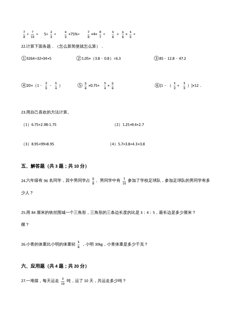 图片[3]-六年级数学上册期末核心考点卷（三）（人教版）-淘课榜