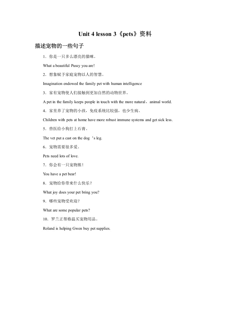 三年级英语上册Unit4《Pets》Lesson3资料描述宠物的一些句子1（人教版一起点）-淘课榜