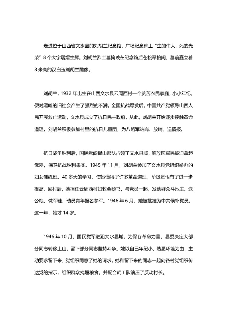 图片[2]-二年级语文上册22二上课文十八《刘胡兰》知识点（部编）-淘课榜