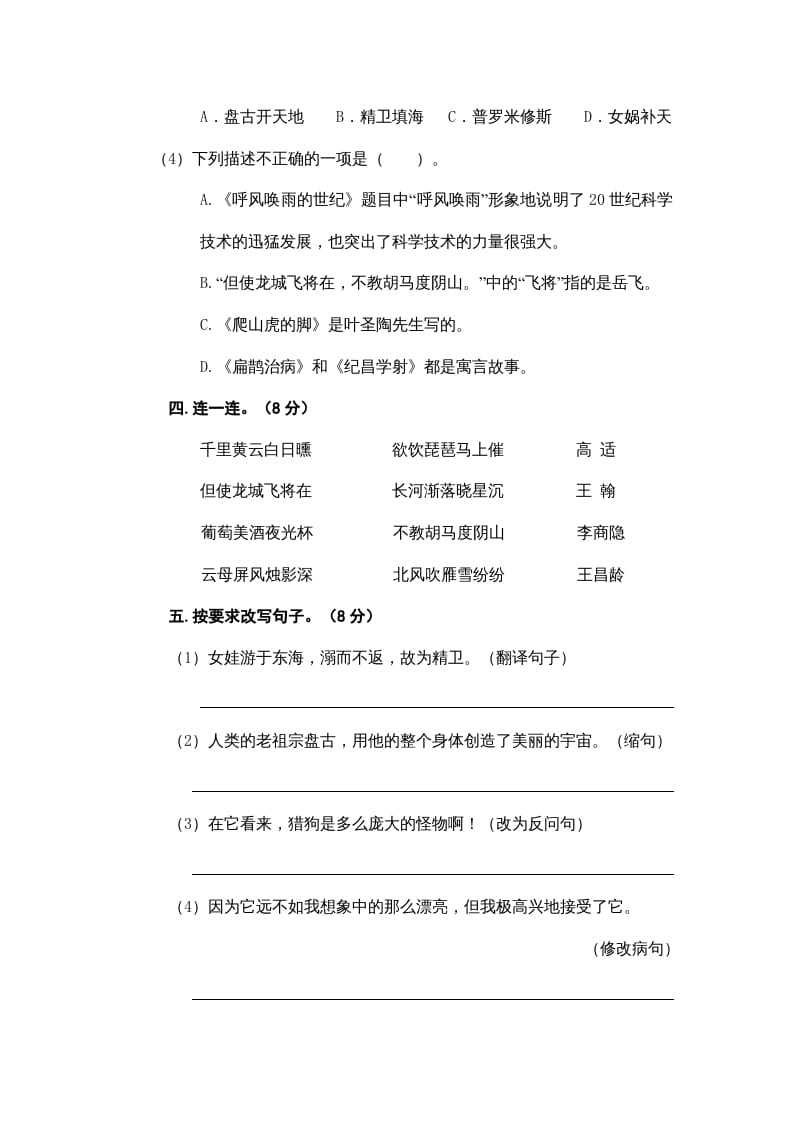 图片[2]-四年级语文上册期末练习(8)-淘课榜