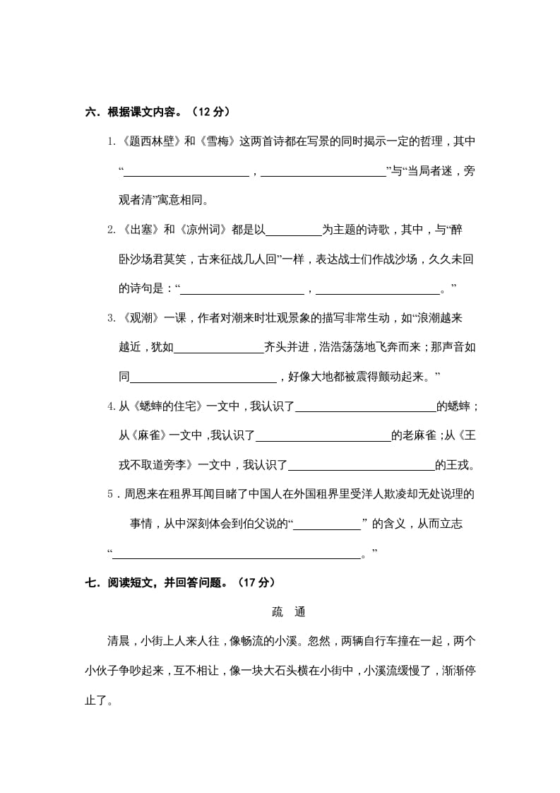 图片[3]-四年级语文上册期末练习(8)-淘课榜