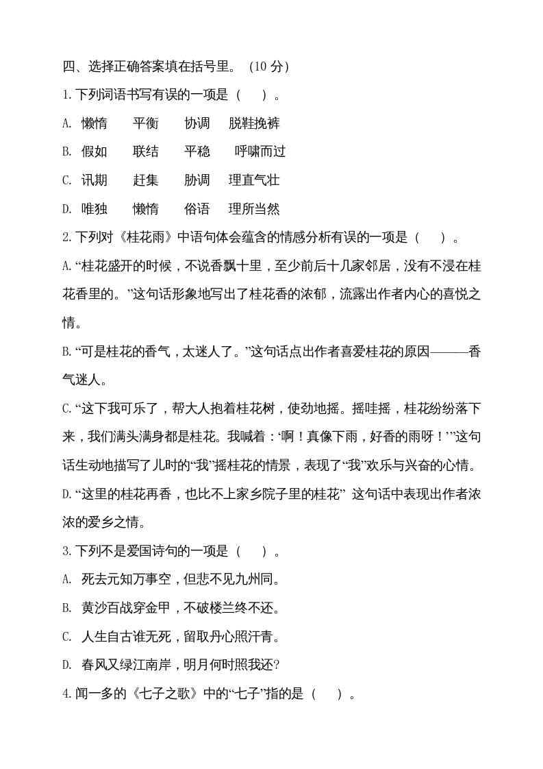 图片[2]-五年级语文上册（期末测试）–部编版(26)（部编版）-淘课榜