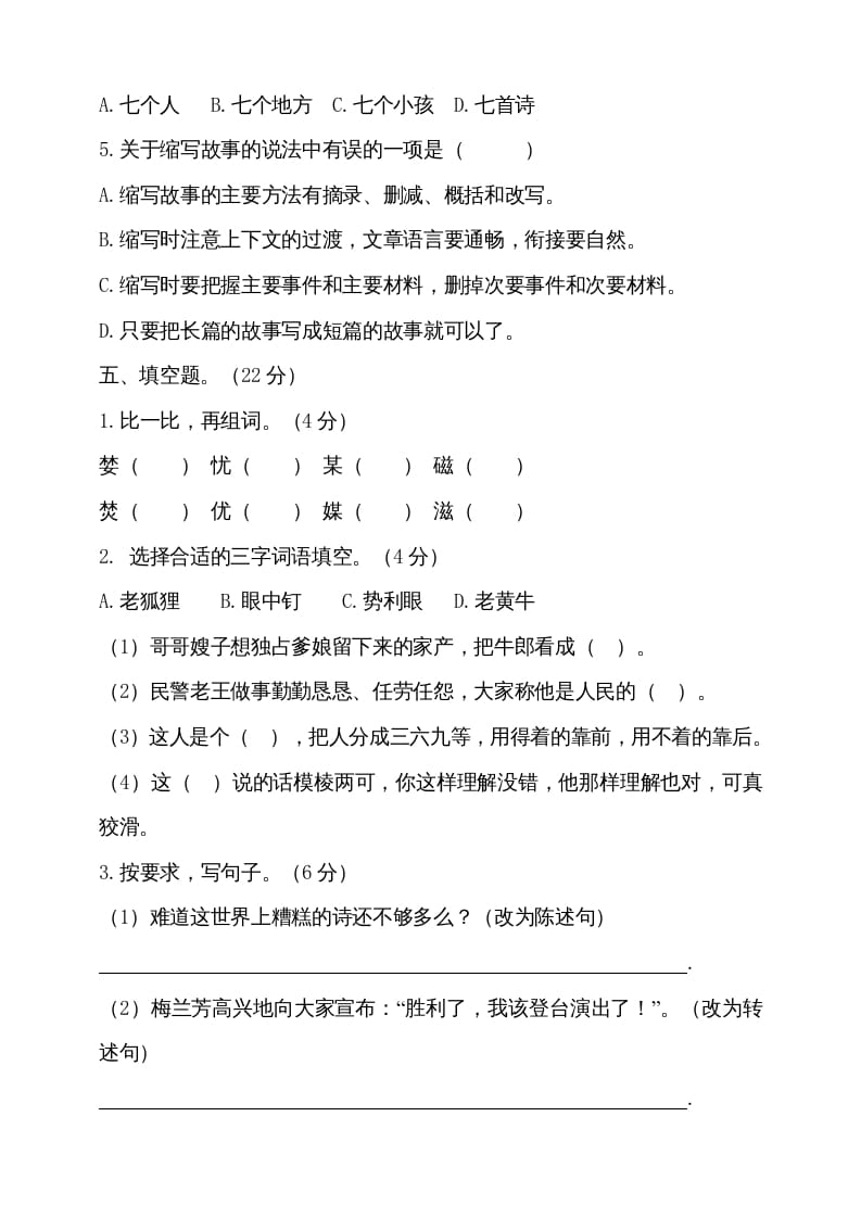 图片[3]-五年级语文上册（期末测试）–部编版(26)（部编版）-淘课榜