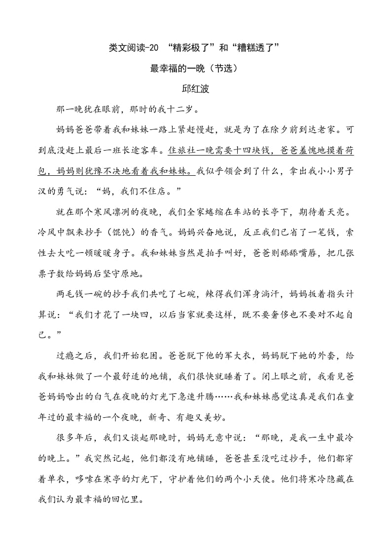 五年级语文上册类文阅读-20“精彩极了”和“糟糕透了”（部编版）-淘课榜