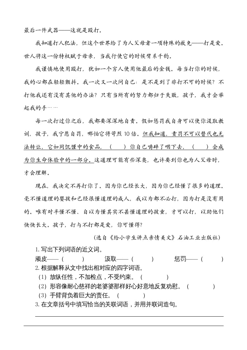 图片[3]-五年级语文上册类文阅读-20“精彩极了”和“糟糕透了”（部编版）-淘课榜