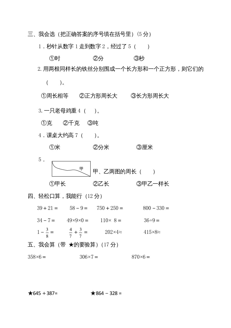 图片[2]-三年级数学上册期末测试卷2（人教版）-淘课榜