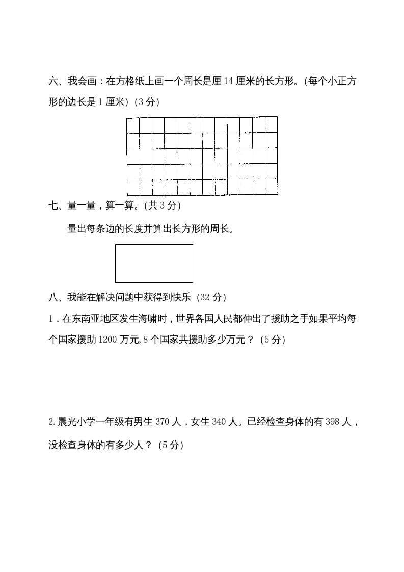 图片[3]-三年级数学上册期末测试卷2（人教版）-淘课榜