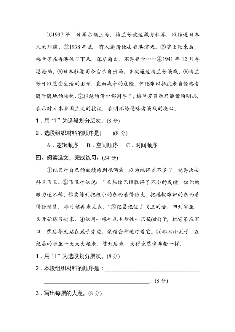 图片[2]-四年级语文上册层次段落-淘课榜