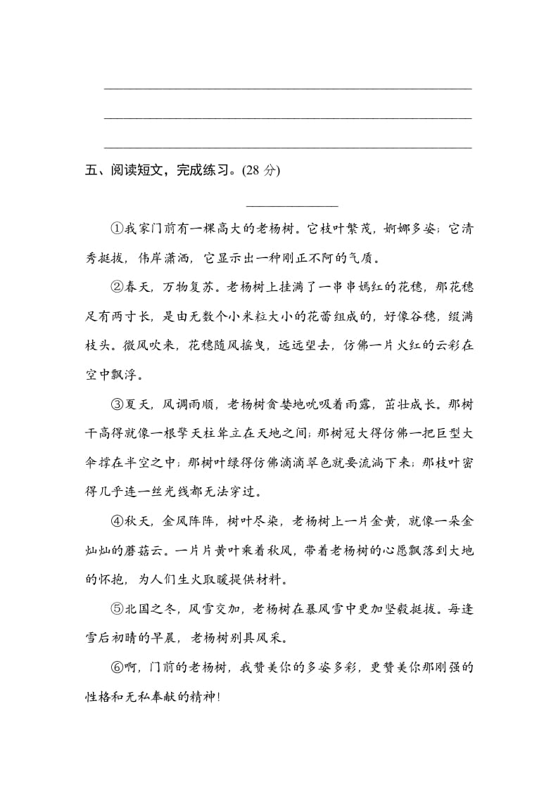 图片[3]-四年级语文上册层次段落-淘课榜