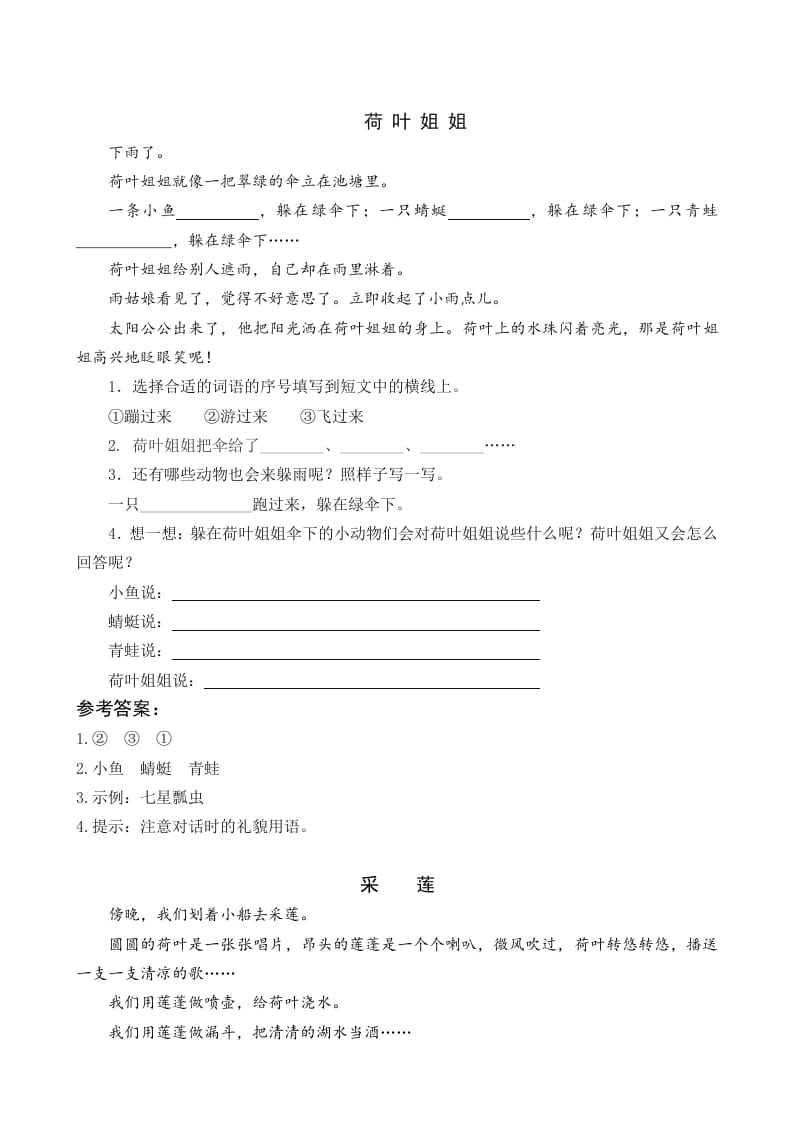 一年级语文下册12荷叶圆圆类文阅读-淘课榜