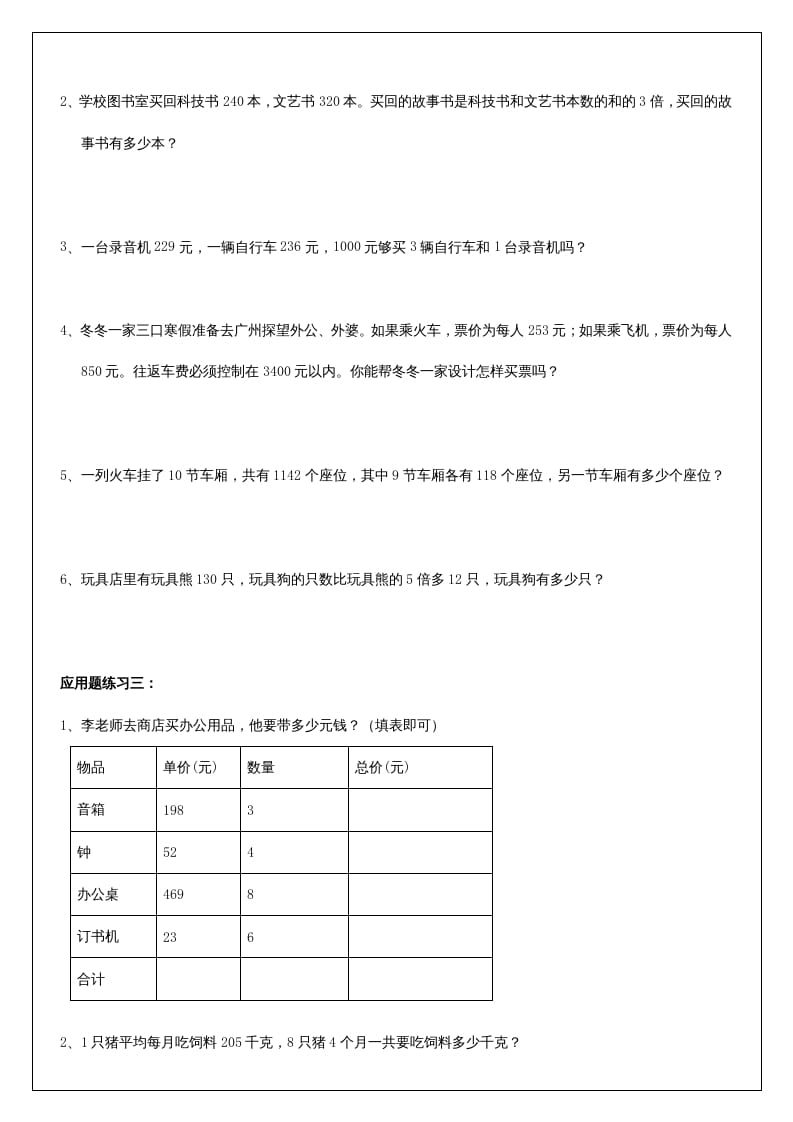 图片[2]-三年级数学上册《多位数乘一位数》应用题（人教版）-淘课榜