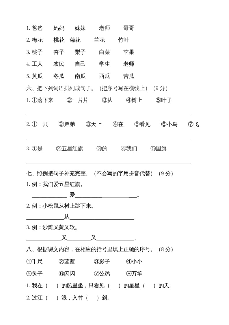 图片[2]-一年级语文上册（期末试题）-部编(20)（部编版）-淘课榜