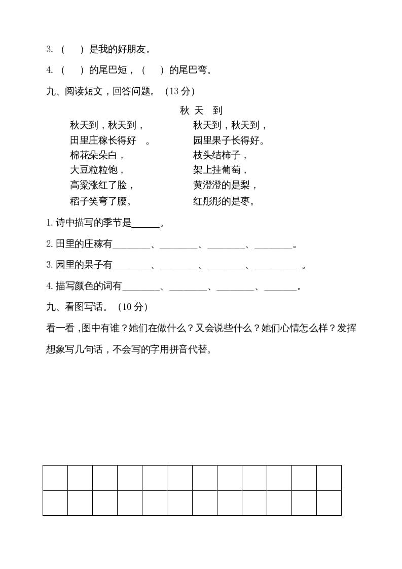 图片[3]-一年级语文上册（期末试题）-部编(20)（部编版）-淘课榜