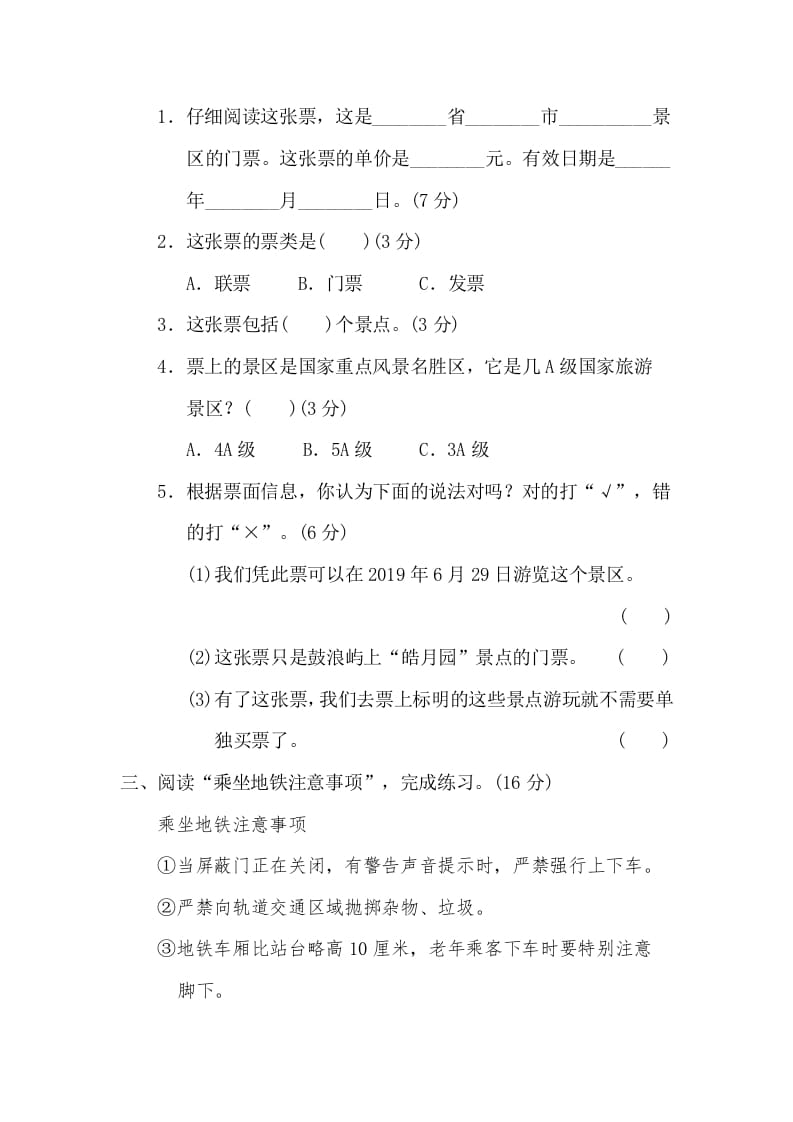 图片[2]-三年级语文下册11期末非连续性文本阅读卷-淘课榜
