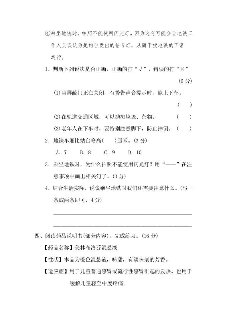 图片[3]-三年级语文下册11期末非连续性文本阅读卷-淘课榜