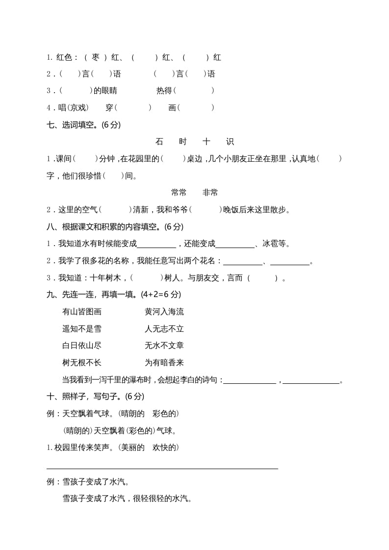 图片[2]-二年级语文上册（广东东莞）上学期质量考查评价卷（部编）-淘课榜