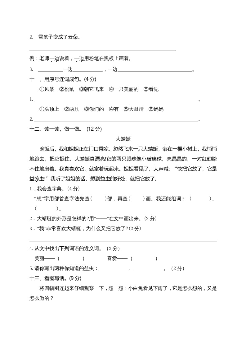 图片[3]-二年级语文上册（广东东莞）上学期质量考查评价卷（部编）-淘课榜