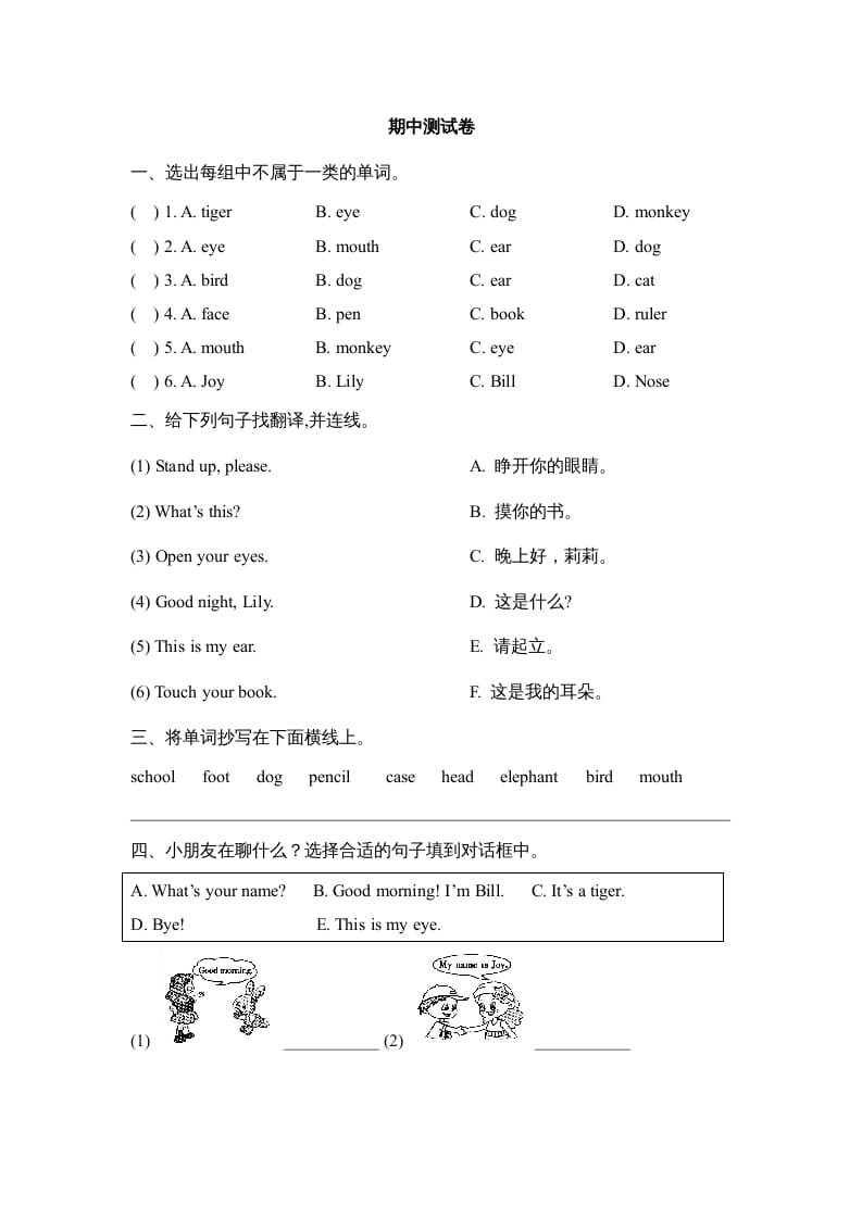 一年级英语上册期中测试卷(2)（人教一起点）-淘课榜