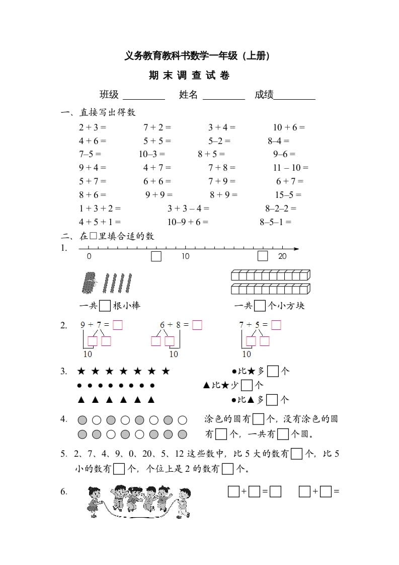 一年级数学上册期末试题(10)（苏教版）-淘课榜