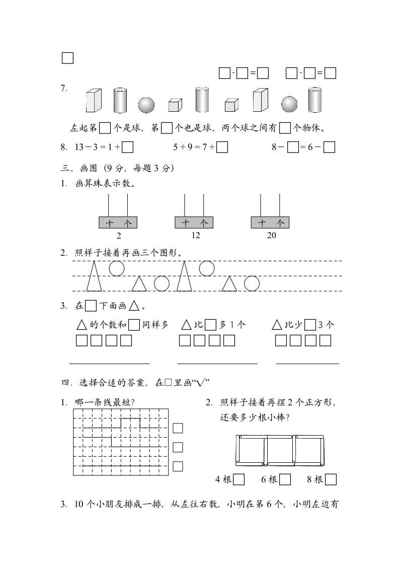 图片[2]-一年级数学上册期末试题(10)（苏教版）-淘课榜