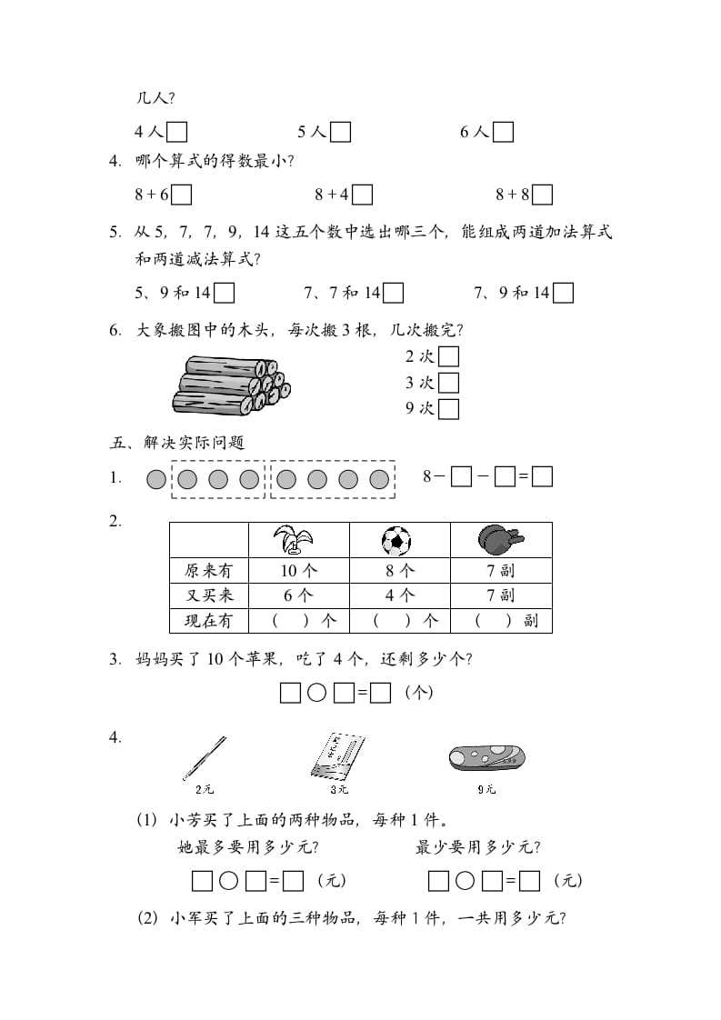 图片[3]-一年级数学上册期末试题(10)（苏教版）-淘课榜