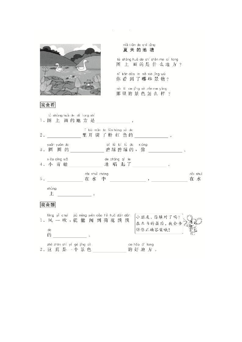 二年级语文上册（跟我学写话）写景物（5篇）（部编）-淘课榜