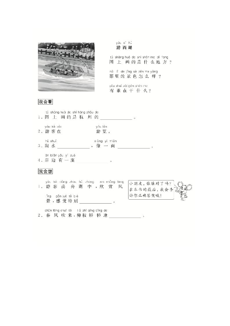 图片[2]-二年级语文上册（跟我学写话）写景物（5篇）（部编）-淘课榜