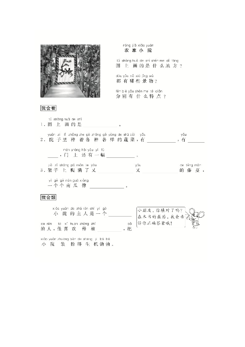图片[3]-二年级语文上册（跟我学写话）写景物（5篇）（部编）-淘课榜