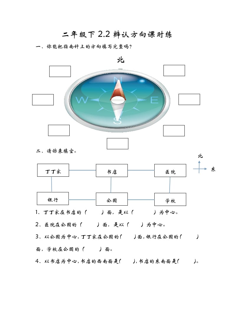 二年级数学下册2.2辨认方向-淘课榜