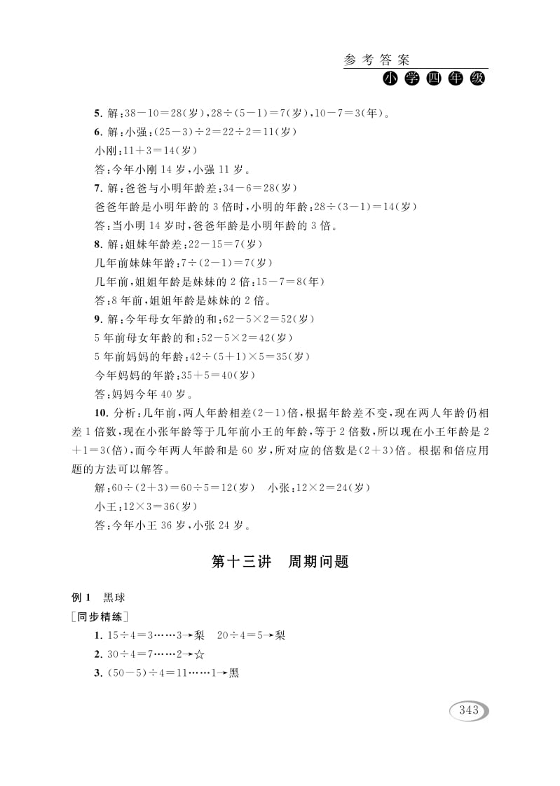 四年级数学下册第十三讲周期问题参考答案-淘课榜