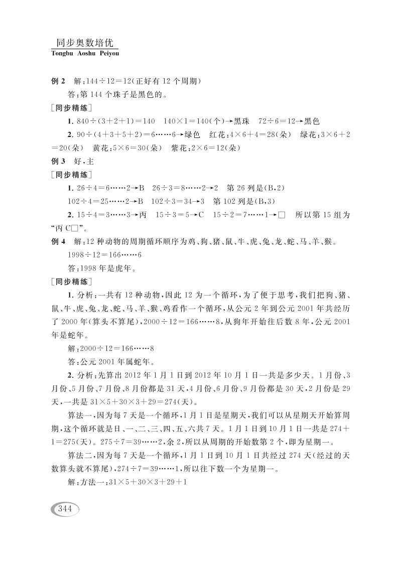 图片[2]-四年级数学下册第十三讲周期问题参考答案-淘课榜