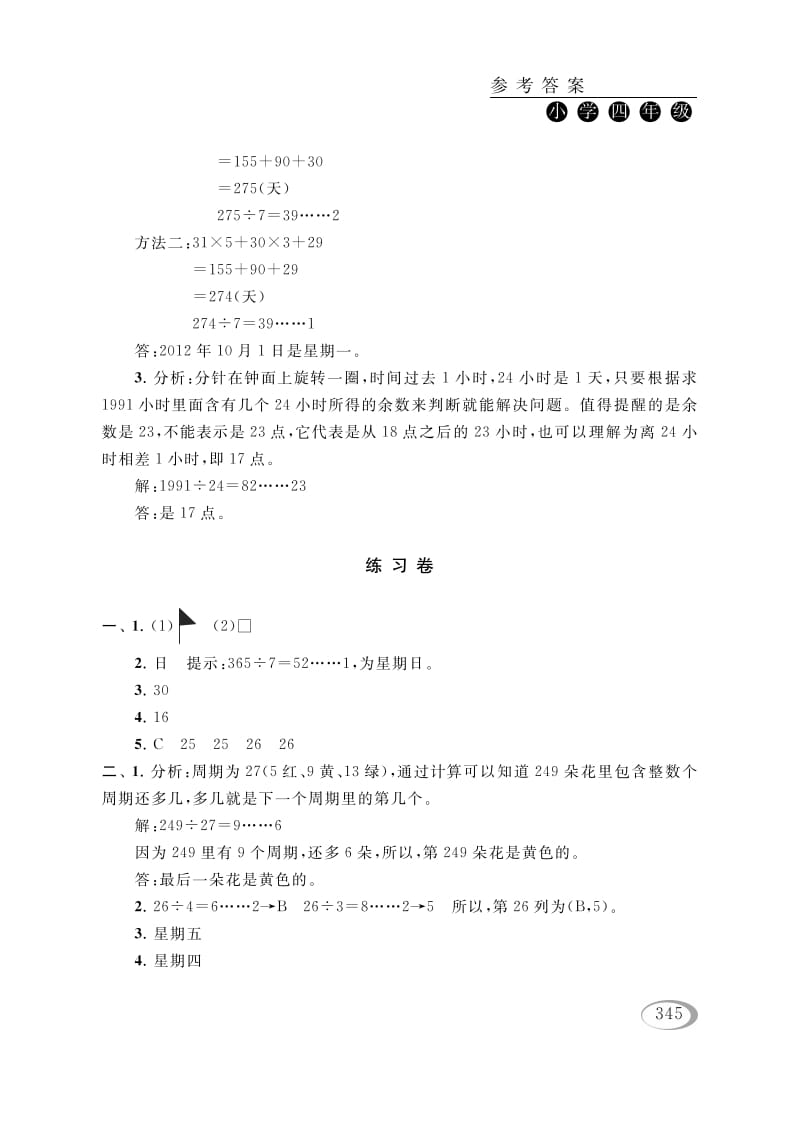 图片[3]-四年级数学下册第十三讲周期问题参考答案-淘课榜