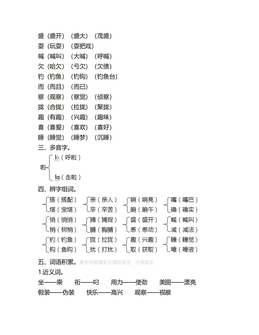 图片[2]-三年级语文上册第五单元知识要点汇总（部编版）-淘课榜