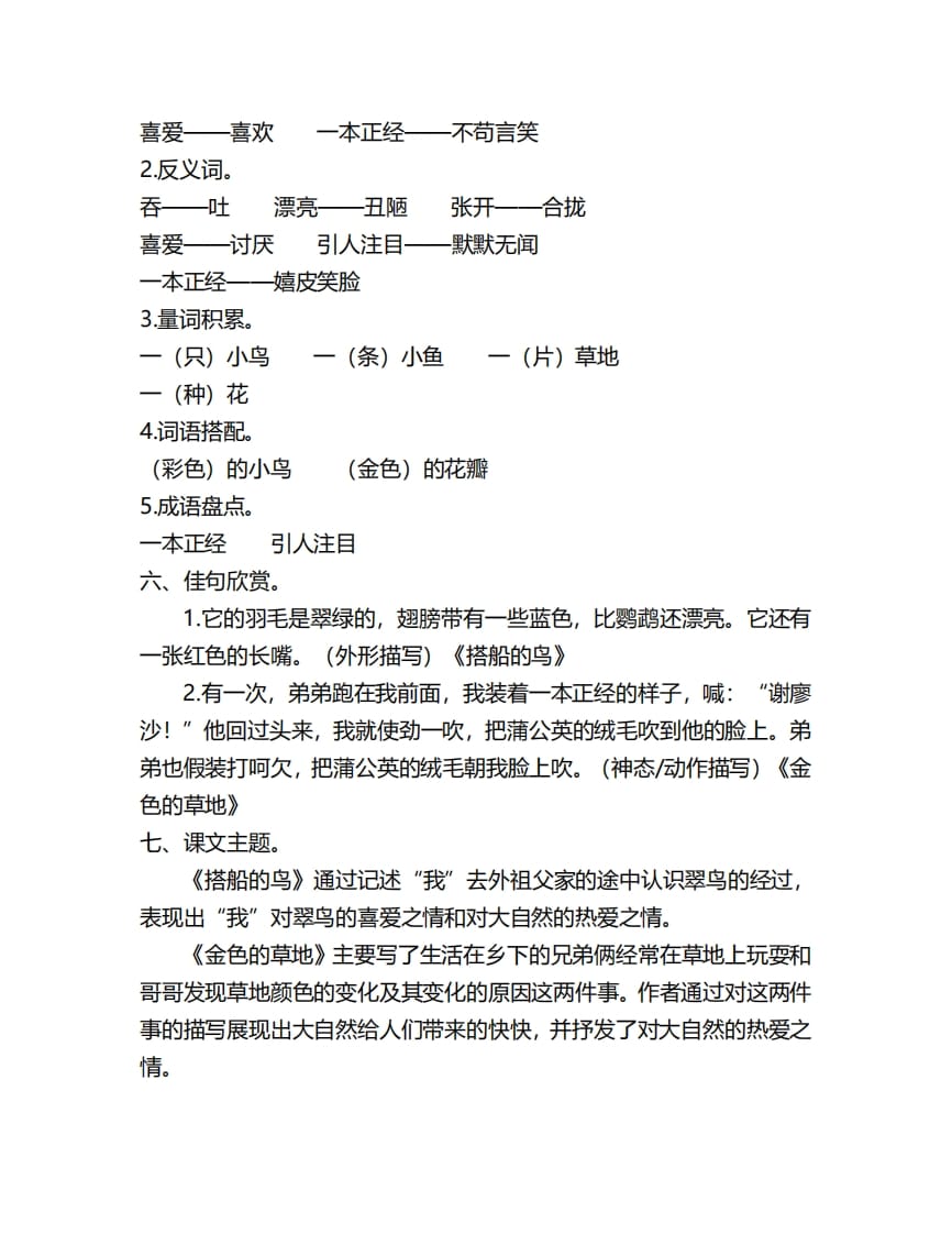 图片[3]-三年级语文上册第五单元知识要点汇总（部编版）-淘课榜