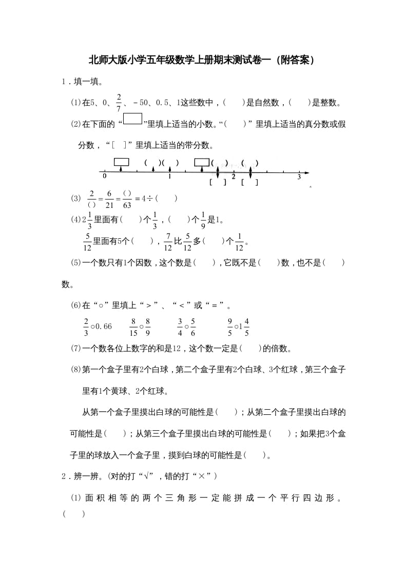 五年级数学上册期末试卷4（北师大版）-淘课榜