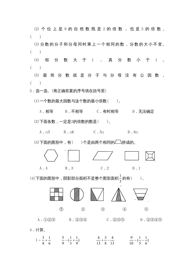 图片[2]-五年级数学上册期末试卷4（北师大版）-淘课榜