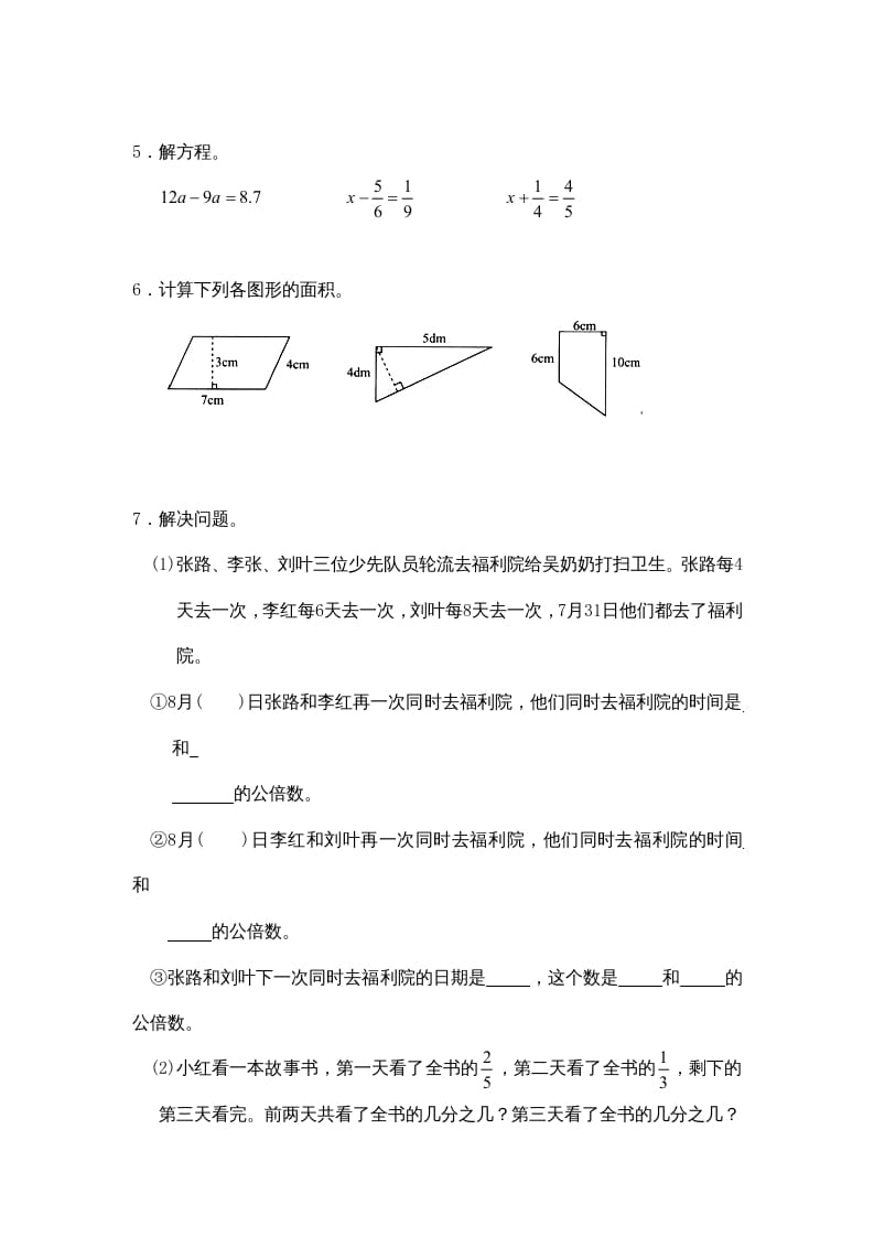 图片[3]-五年级数学上册期末试卷4（北师大版）-淘课榜