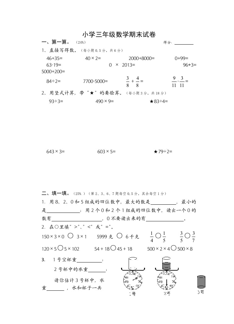 三年级数学上册期末考试题(2)（苏教版）-淘课榜