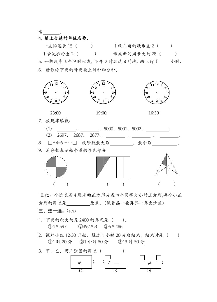 图片[2]-三年级数学上册期末考试题(2)（苏教版）-淘课榜