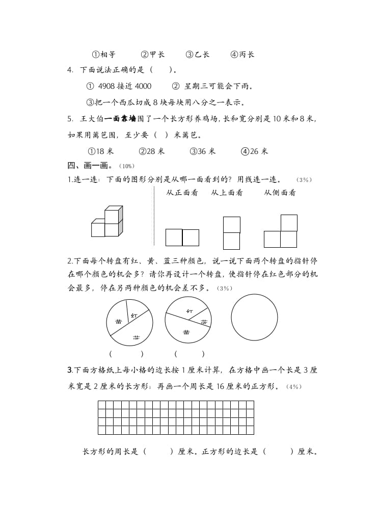 图片[3]-三年级数学上册期末考试题(2)（苏教版）-淘课榜