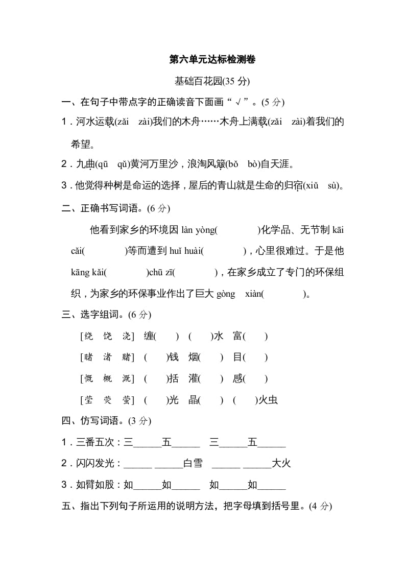 六年级语文上册第六单元达标检测卷（二）（部编版）-淘课榜