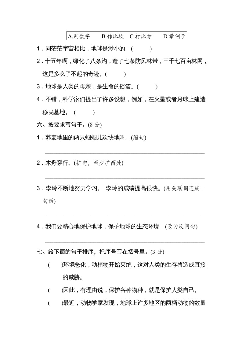 图片[2]-六年级语文上册第六单元达标检测卷（二）（部编版）-淘课榜