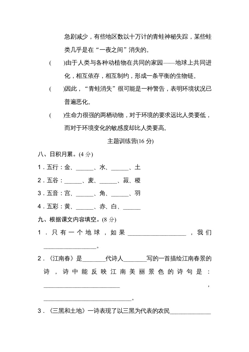 图片[3]-六年级语文上册第六单元达标检测卷（二）（部编版）-淘课榜