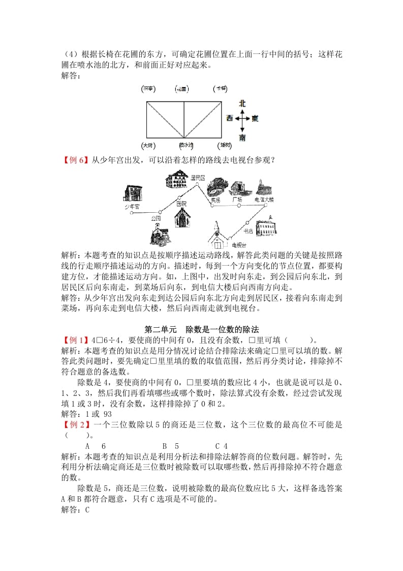 图片[3]-三年级数学下册人教版3年级下-爬坡题-淘课榜