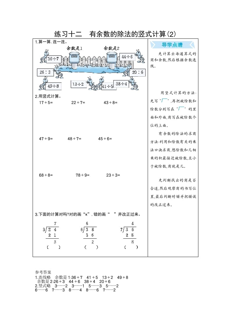 二年级数学下册练习十二有余数的除法的竖式计算(2)（人教版）-淘课榜