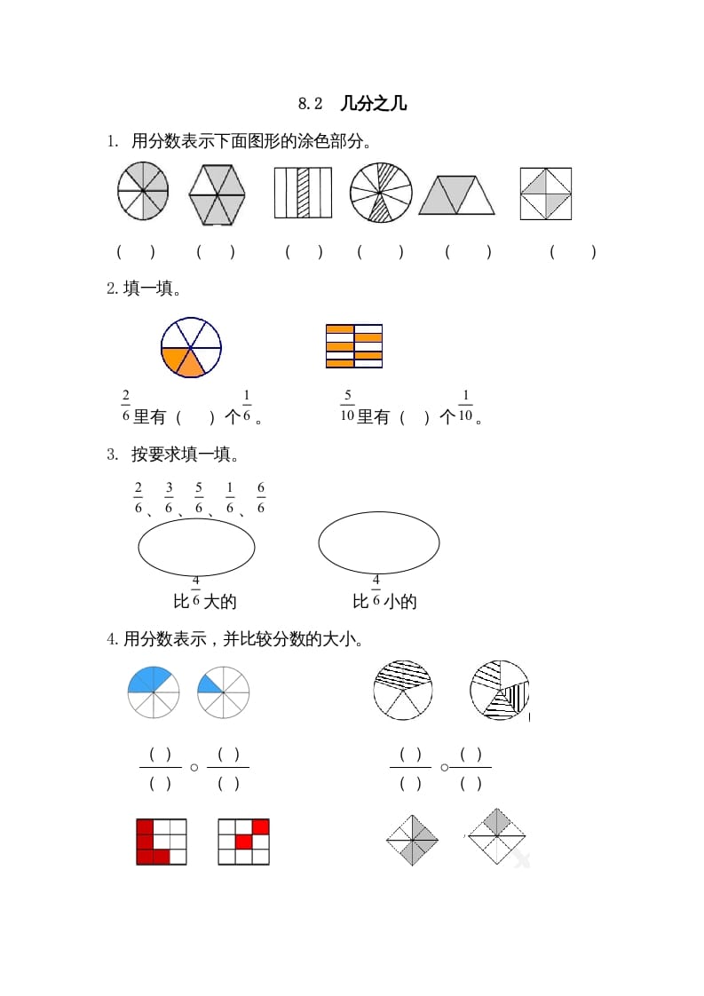三年级数学上册8.2几分之几（人教版）-淘课榜