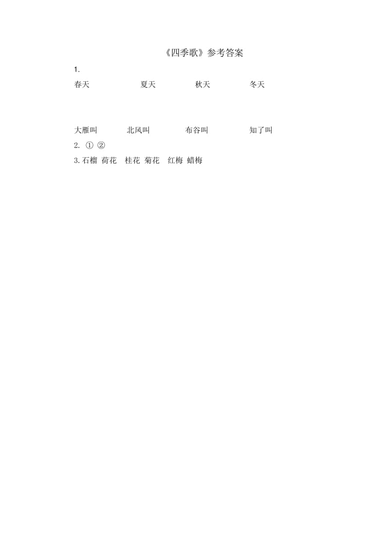 图片[2]-一年级语文上册类文阅读-4四季（部编版）-淘课榜