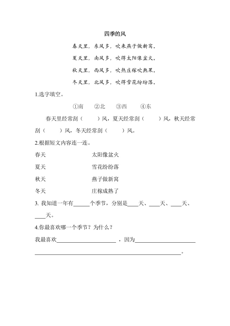 图片[3]-一年级语文上册类文阅读-4四季（部编版）-淘课榜